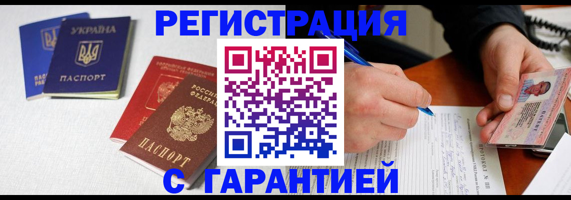 временная регистрация законно в Буйнакске