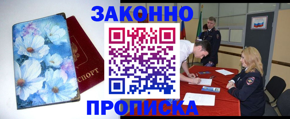 прописка ребенка в Буйнакске