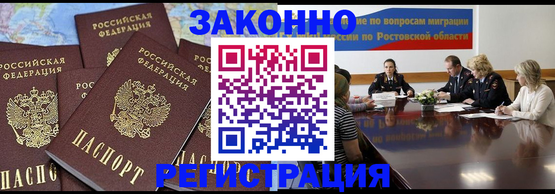 прописка для работы в Буйнакске